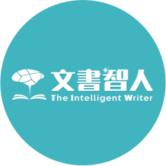 生成式人工智能寫作系统